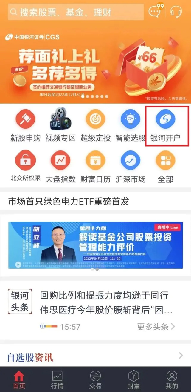 中国银河证券股票账户开户流程图文教程