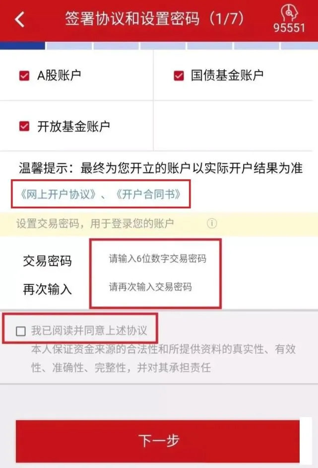 中国银河证券股票账户开户签署电子协议，设置交易密码，选择三方存管银行