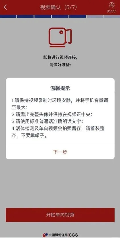 银河证券股票账户开户视频确认单向视频双向视频